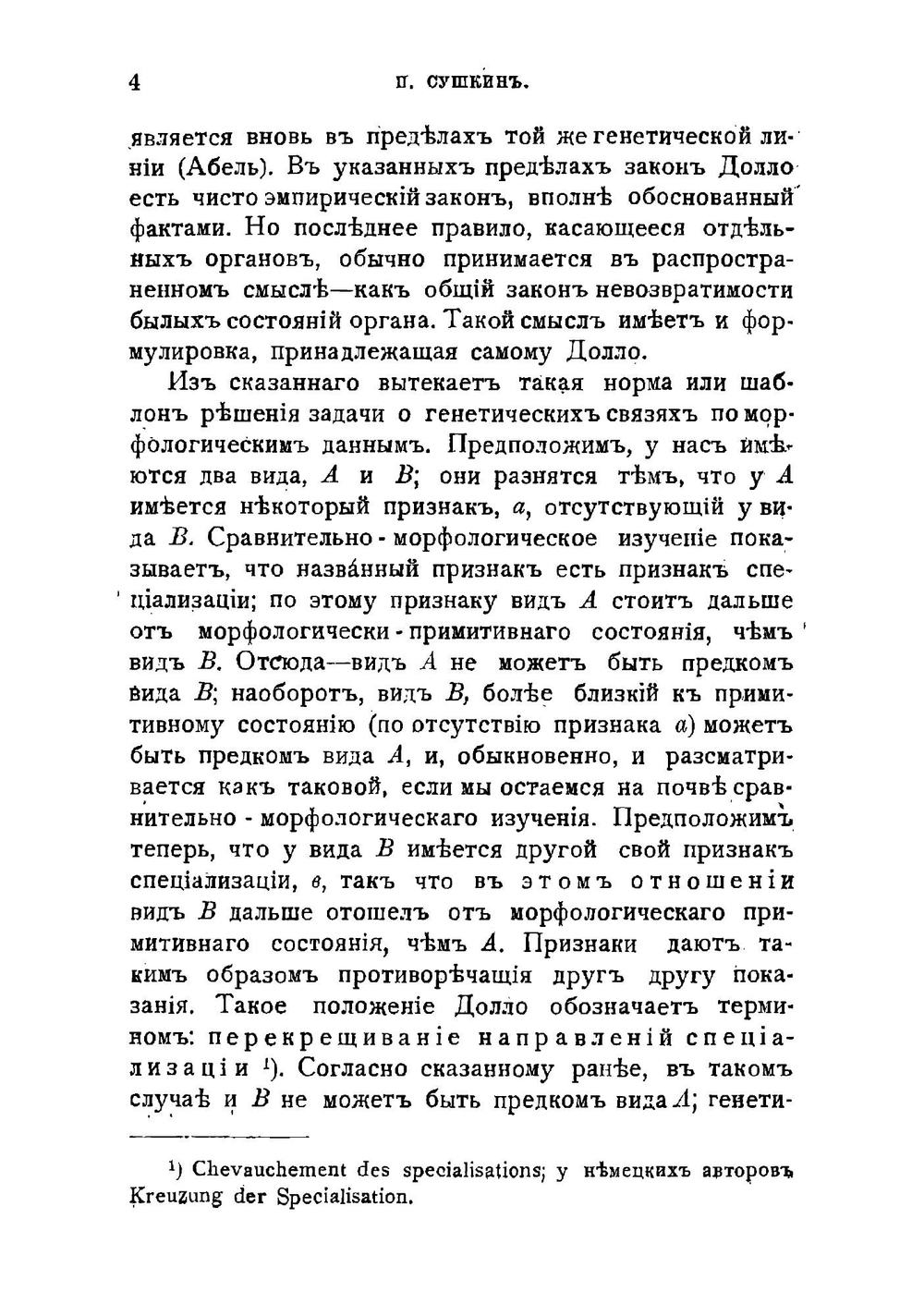 Новые идеи в биологии. Общие вопросы эволюции | Б.А. Вагнер