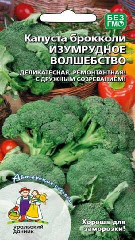Капуста брокколи "G. Изумрудное волшебство" 0,3г., Россия.