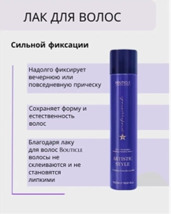 Лак сильной фиксации для волос / Artistic Style Hairspray Strong Hold 500 мл