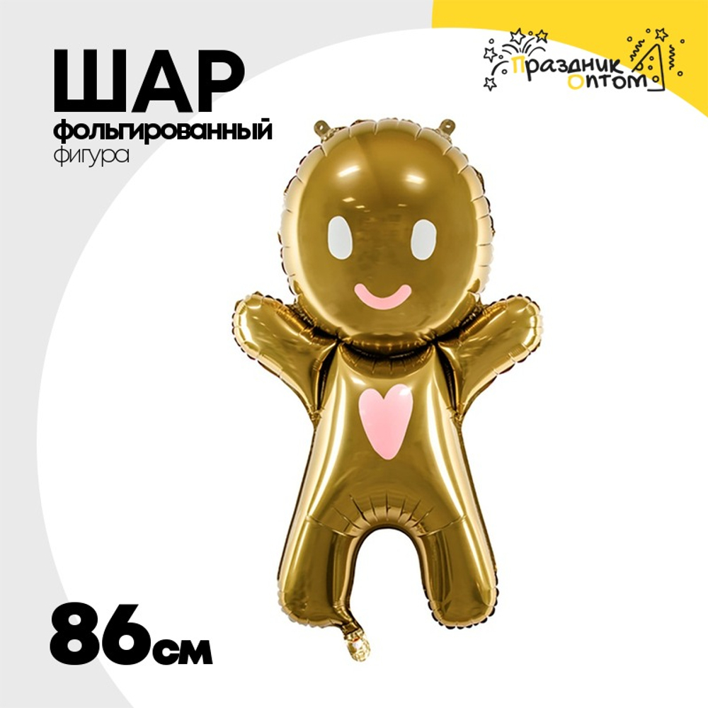 Шар Фольгированный Пряничный человечек (Золотой)