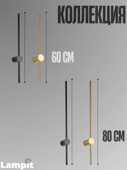 Светильник настенный светодиодный, бра 8W, 3000K черный 60 см