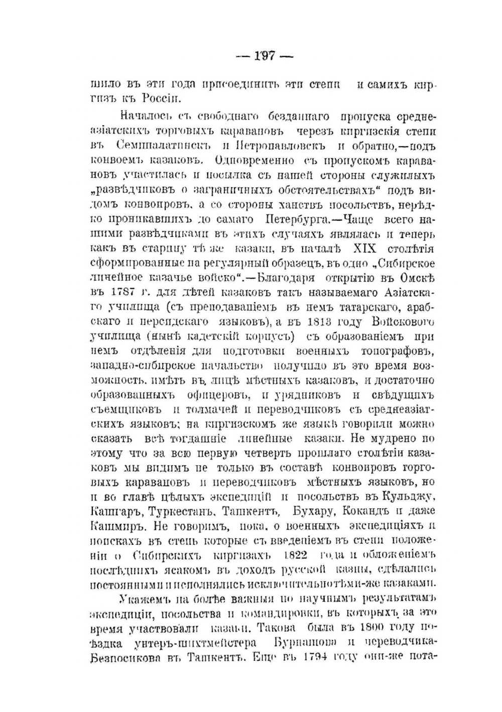 Киргизские степи и Кокандское ханство в начале XIX века | Н.И. Потанин