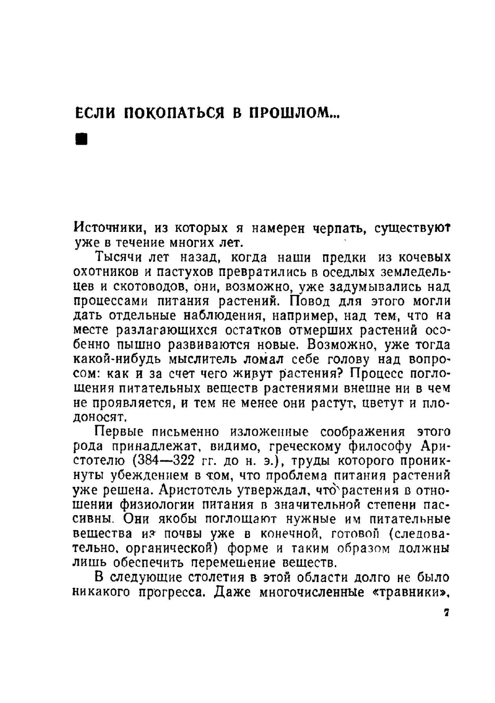 Гидропоника для любителей | Э. Зальцер