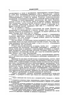 Русская Пушкиниана. Пушкин в печати за сто лет (1837-1937). Выпуск II | К.П. Богаевская