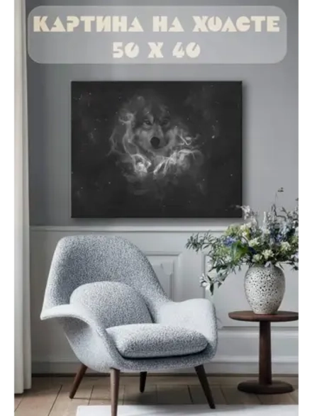 Картина на стену 40 X 50 Волк