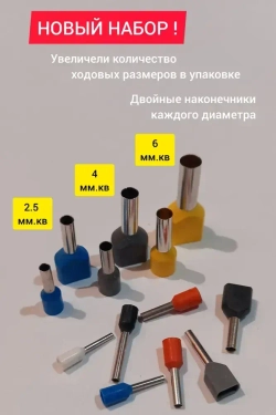 Набор наконечников НШВИ обжимные. Набор №2