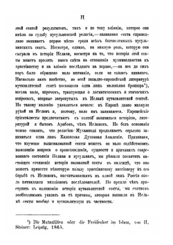 Миссионерский противомусульманский сборник. Выпуск 22. Мутазилиты | П. Жузе