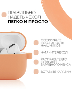 Чехол КАРТОФАН для Apple AirPods Pro (арт. AIRPRO-SLIM-SILICON-01-PAPAYA)