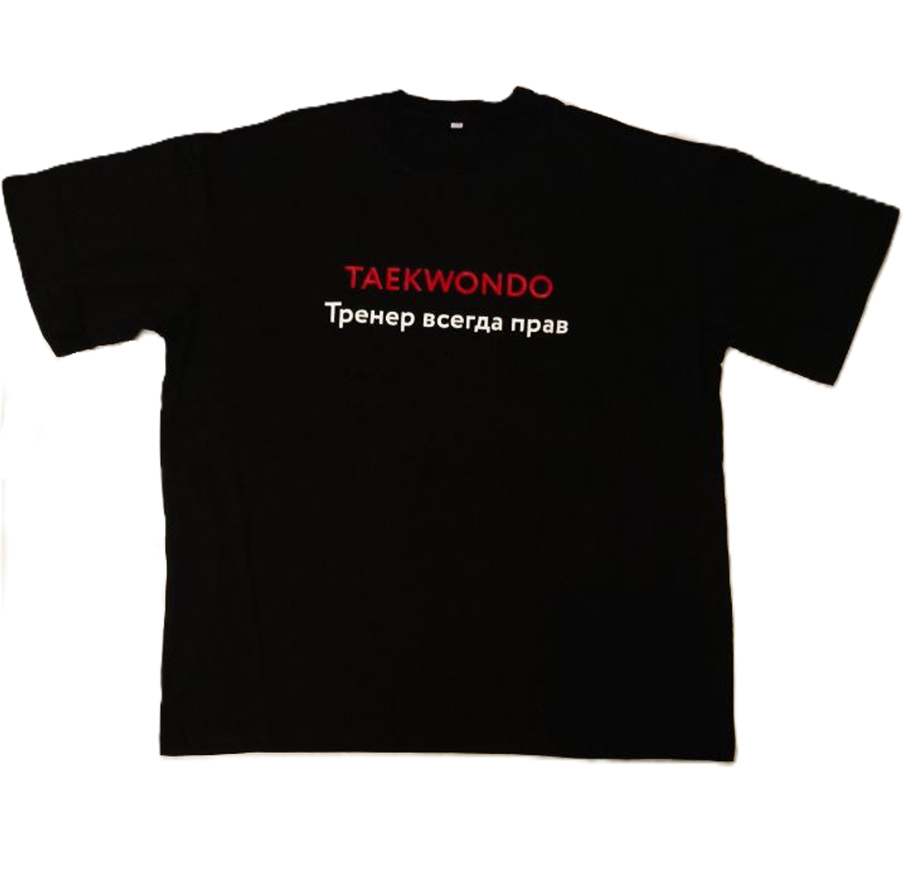 Футболка "Тренер всегда прав" черная