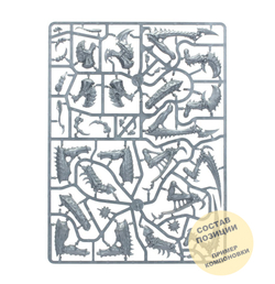 (2 in 1) Tyrannofex / Tervigon