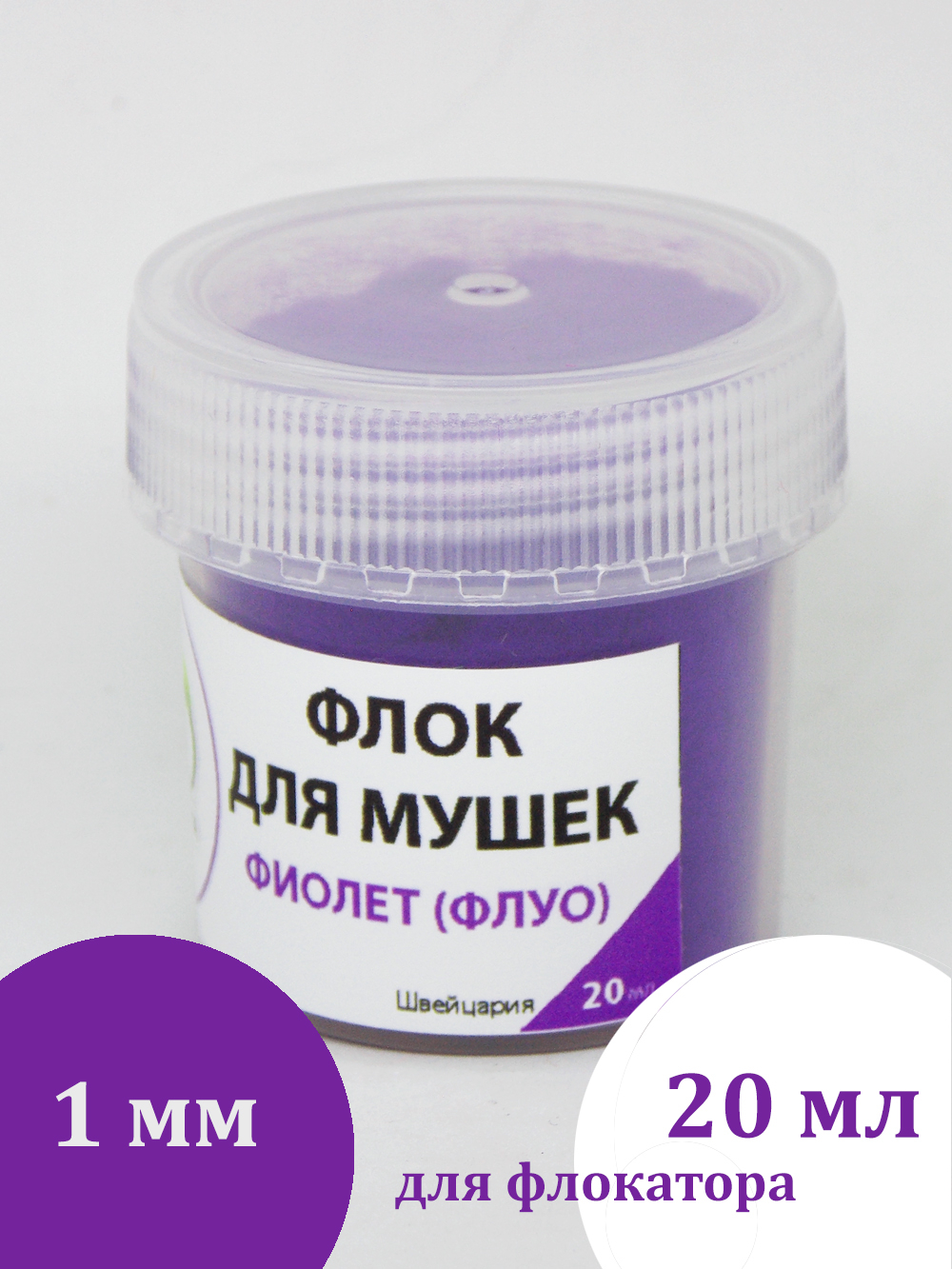 Флок для мушек (20 мл)
