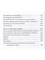 Таинственные мумии Наска