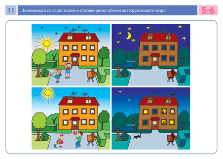 Комплект карточек с заданиями для групповых занятий с детьми от 5 до 6 лет. Знакомимся со свойствами и отношениями объектов окружающего мира