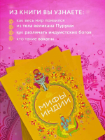 Мифы Индии
