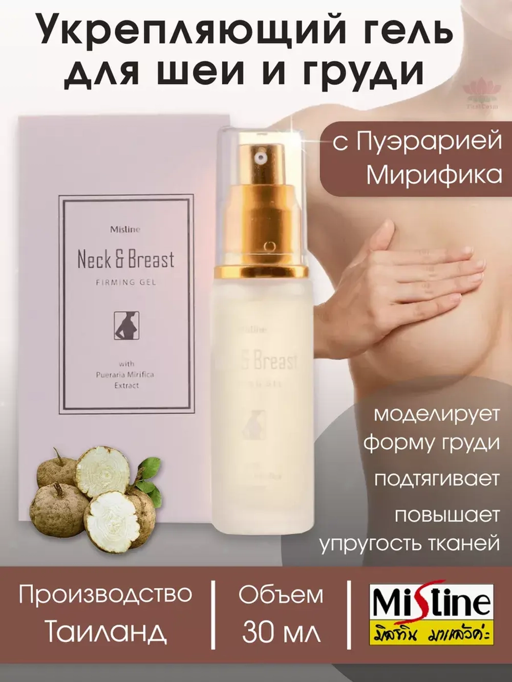 Укрепляющий крем-гель для декольте и шеи