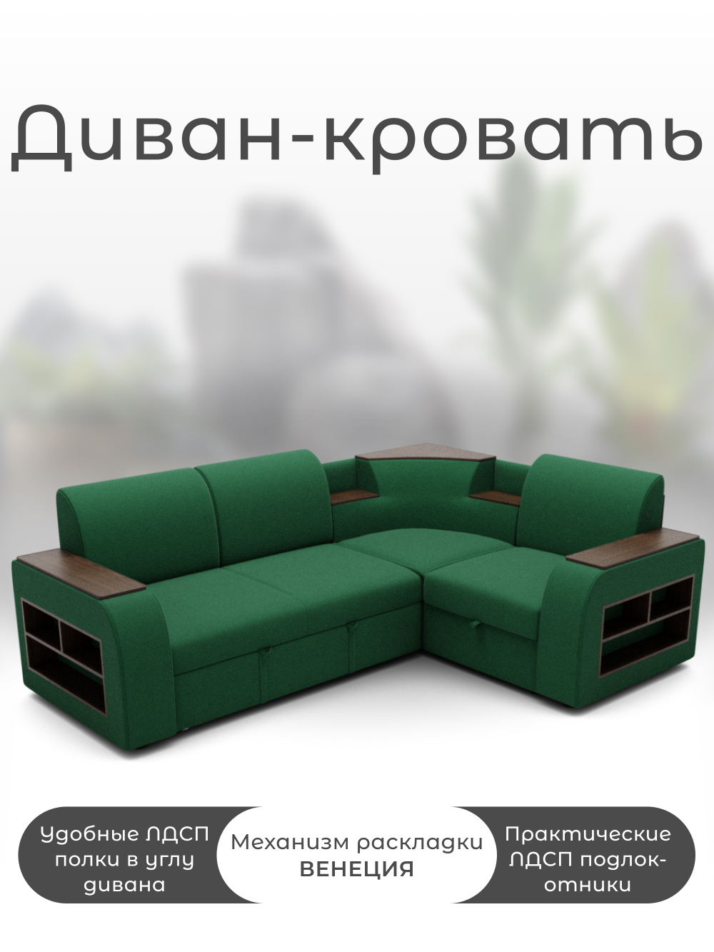 Диван угловой Фараон