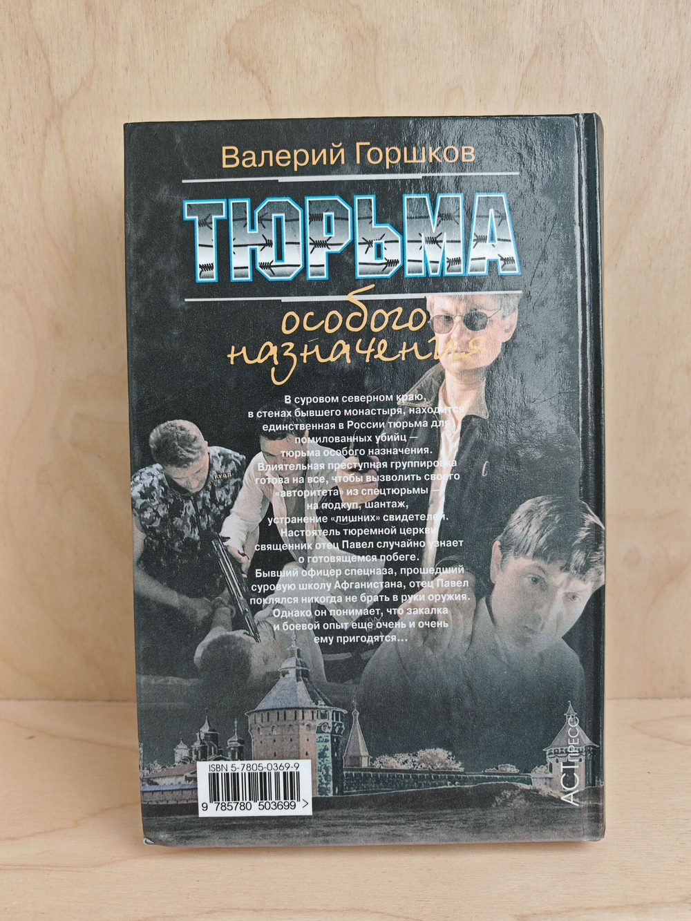 Тюрьма особого назначения