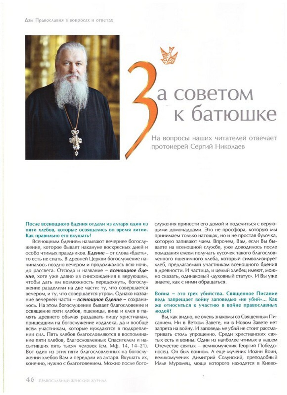 Журнал "Славянка" №4 июль-август 2022 г.