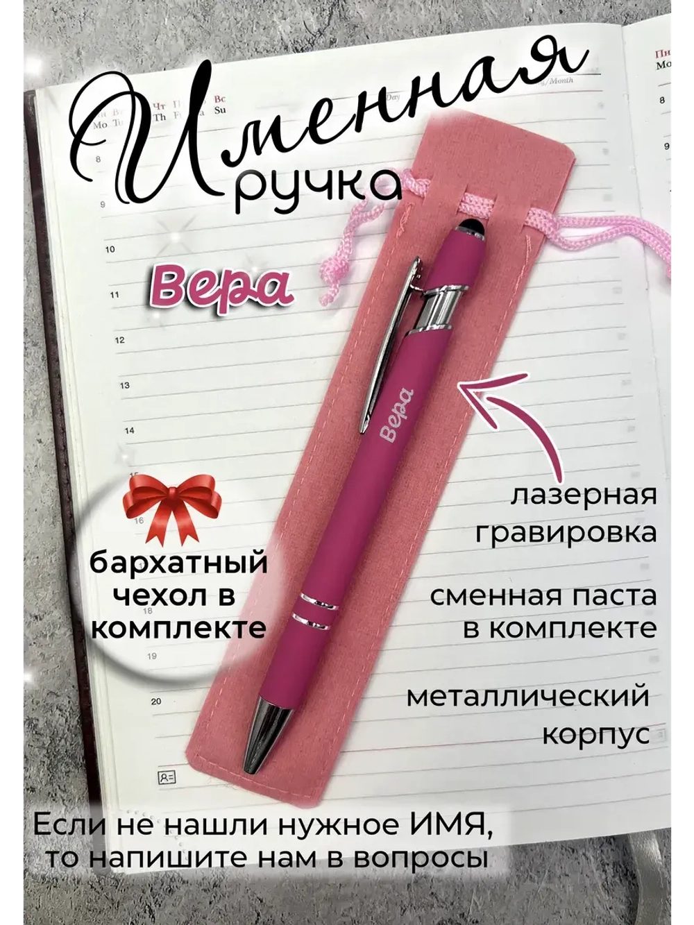Ручка именная Вера в чехле