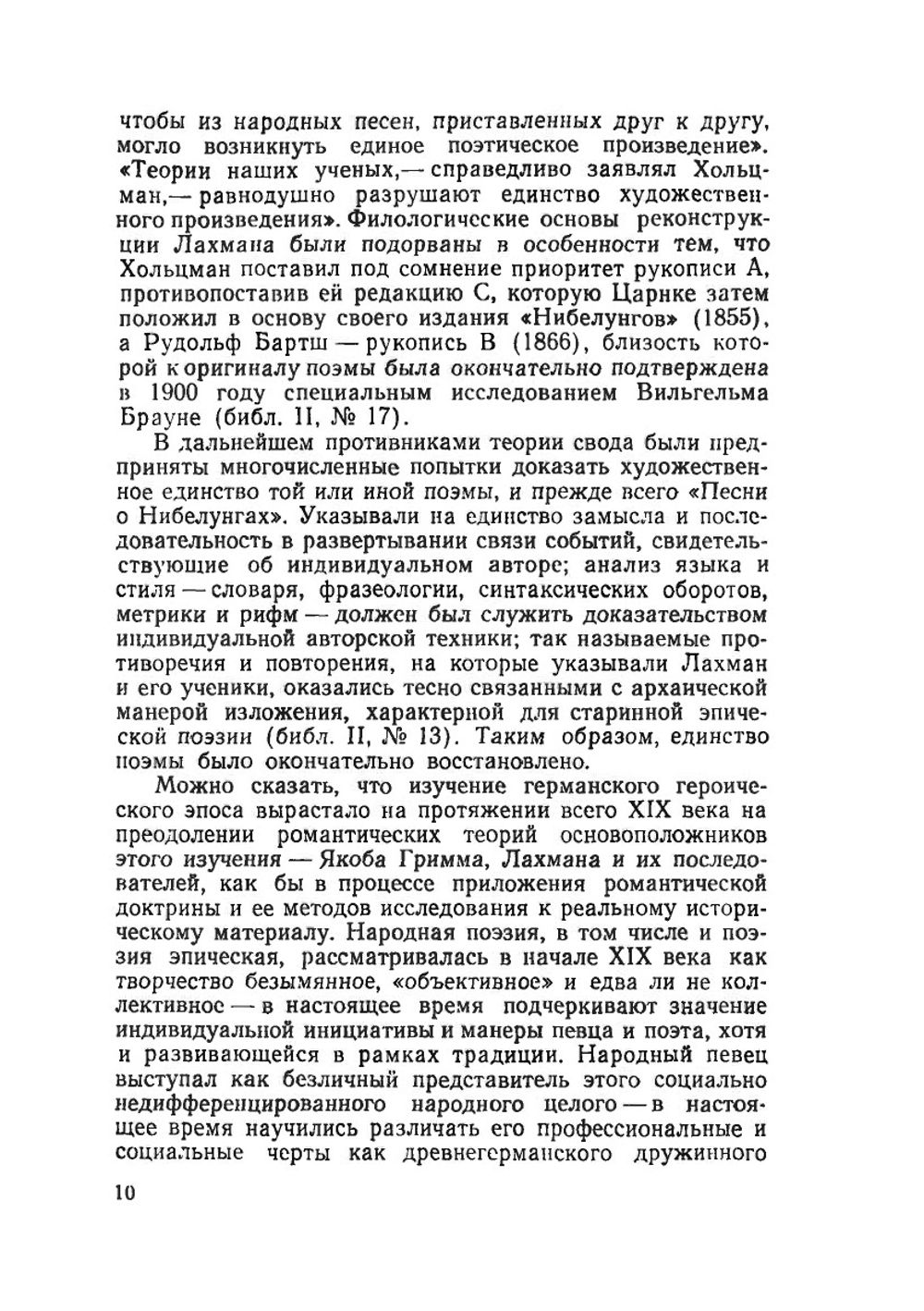 Германский героический эпос и сказание о Нибелунгах | А. Хойслер