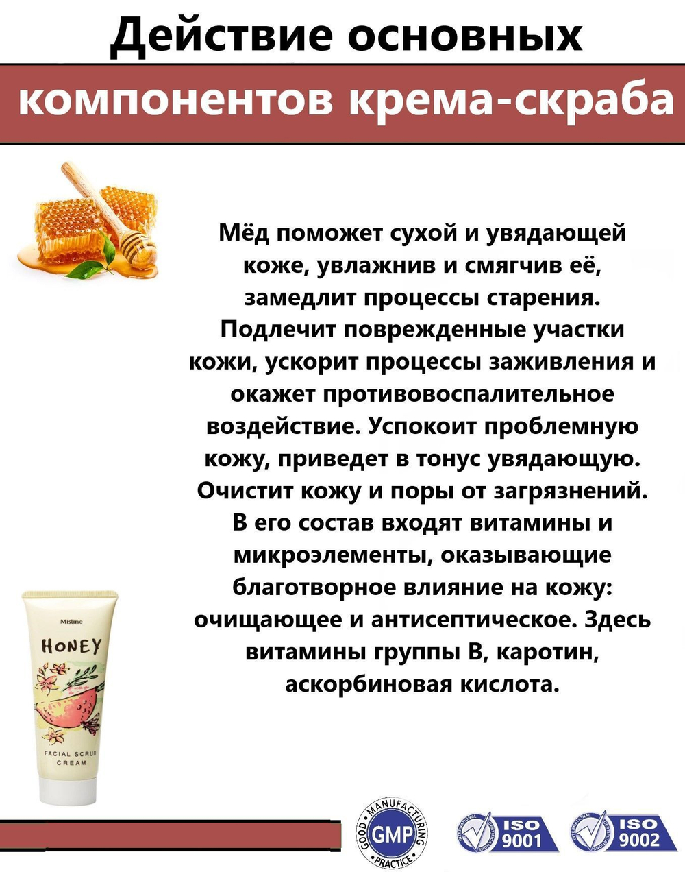 Mistine. Тайский Крем-скраб для лица Mistine с Мёдом