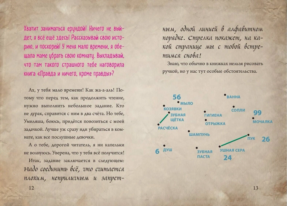 Маленькая злая книга. Книга 2