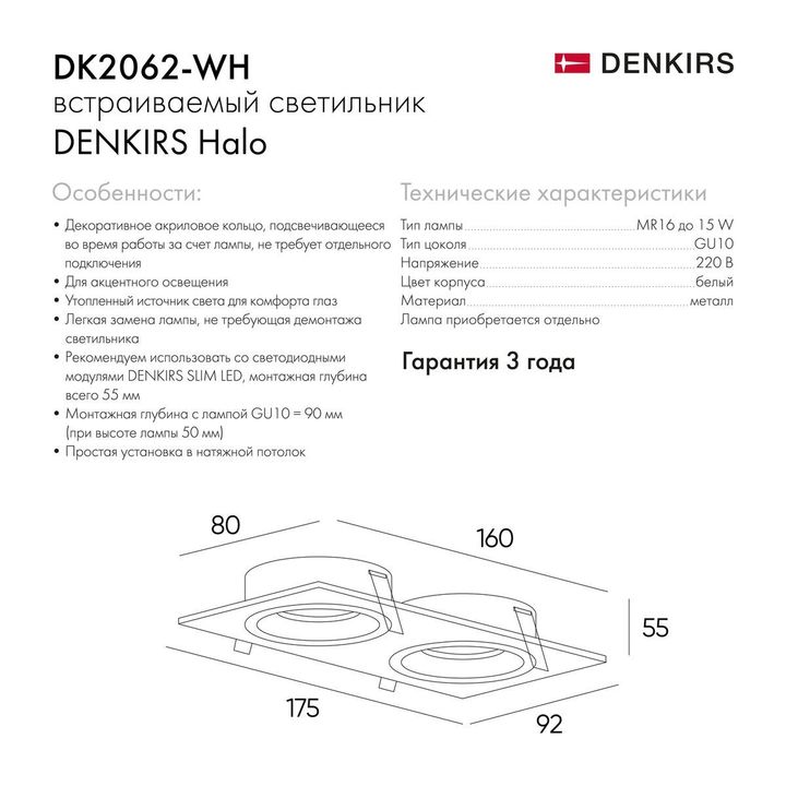 Встраиваемый светильник Denkirs Halo DK2062-WH