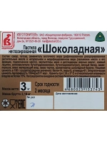Пастила Шоколадная