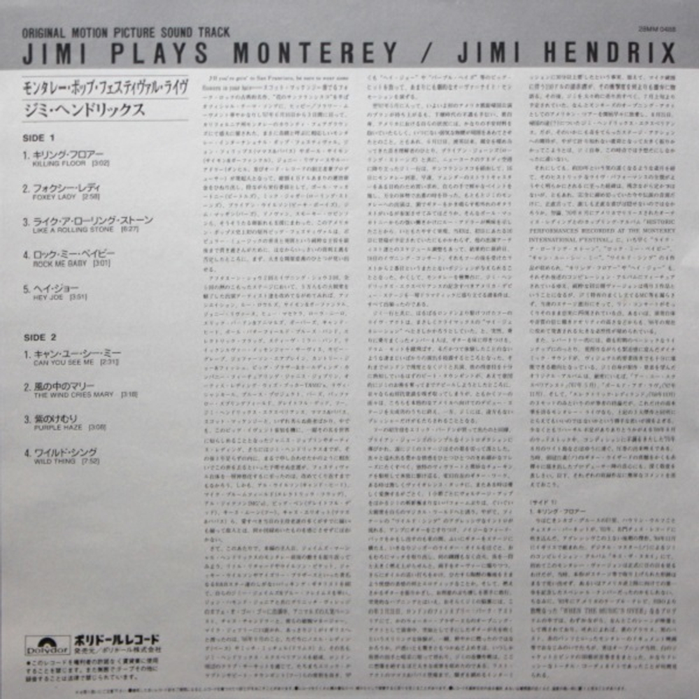 Jimi Hendrix / Jimi Plays Monterey (LP)
