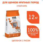 Сухой корм Наша Марка, для щенков крупных пород, с цыпленком и рисом, 12 кг