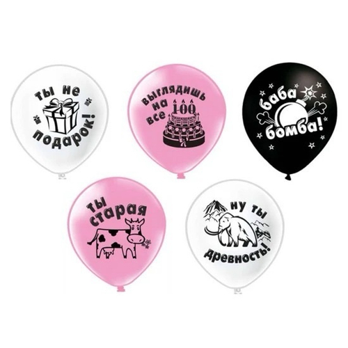 Шар латекс 30см Оскорбления женские