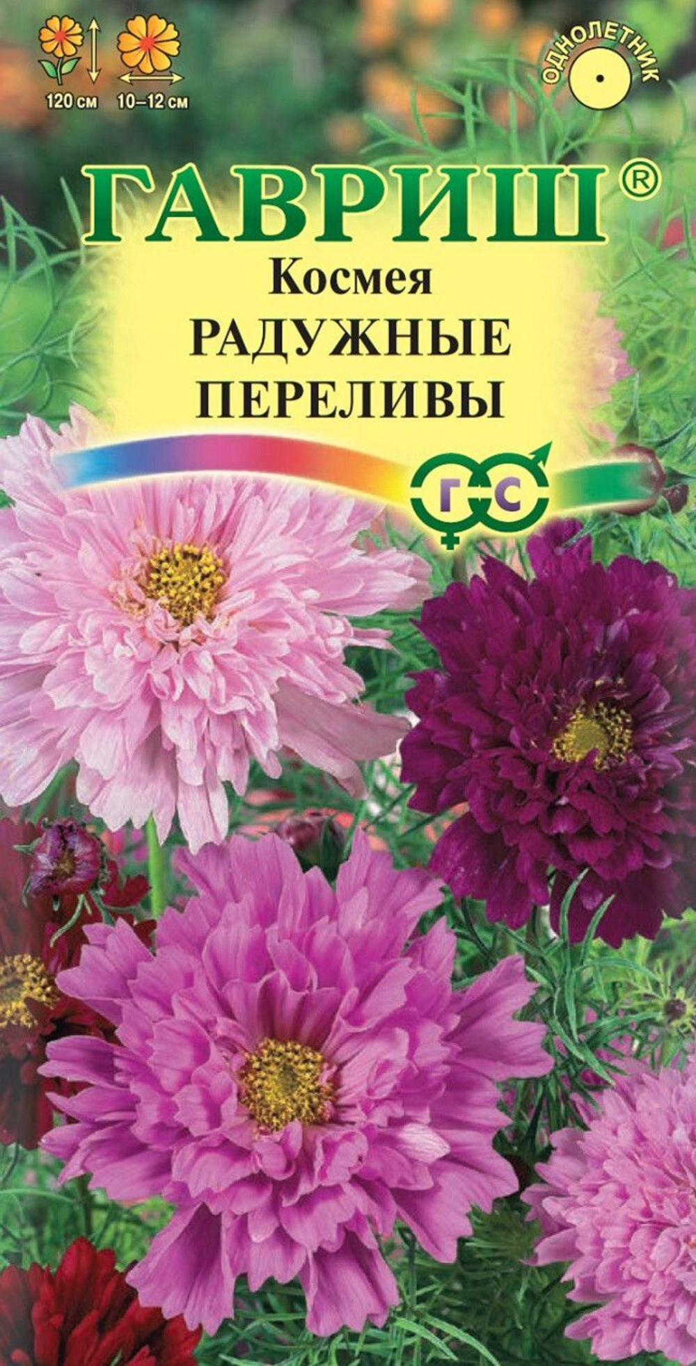 Космея Радужные переливы 0,1г Ц Гавриш