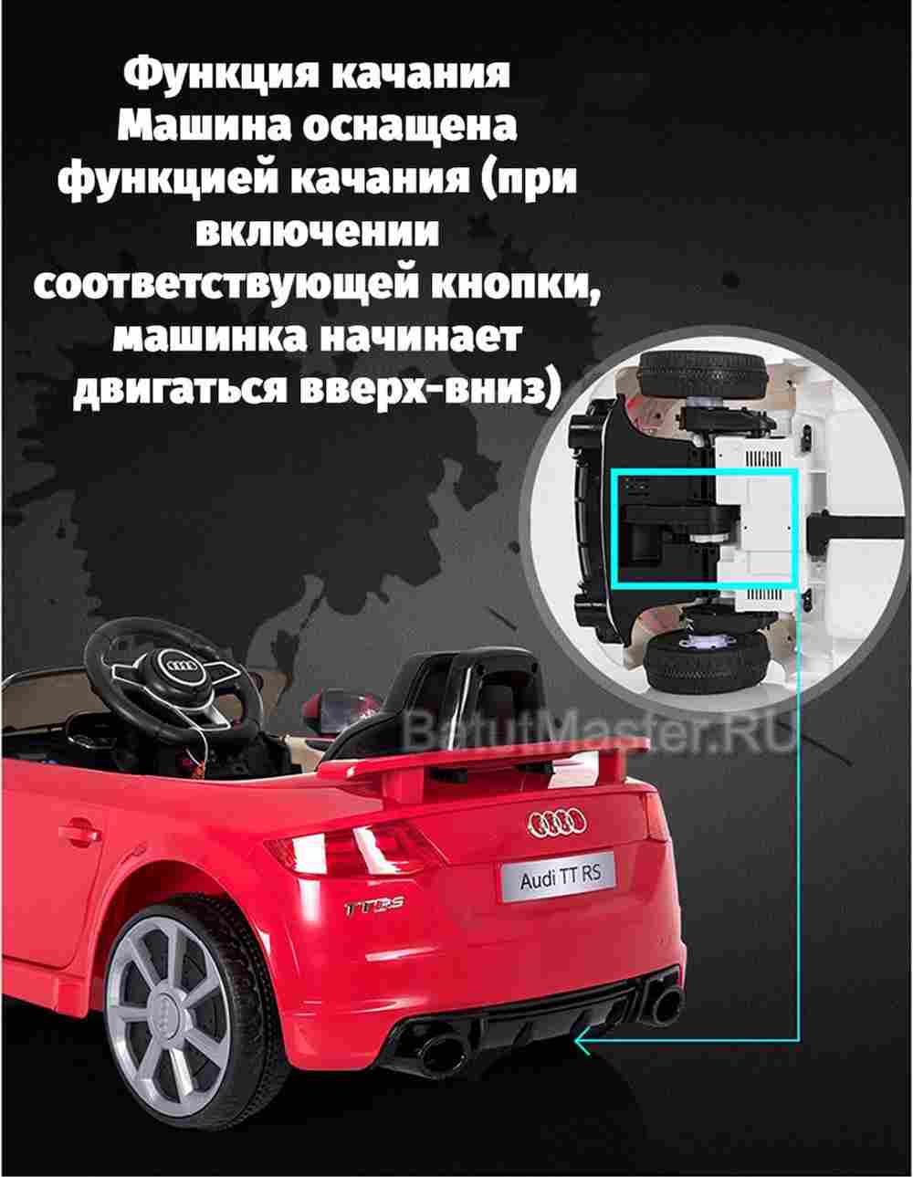 Детский электромобиль "AUDI TTRS" 12V, черный