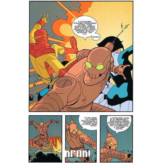 Неуязвимый №4