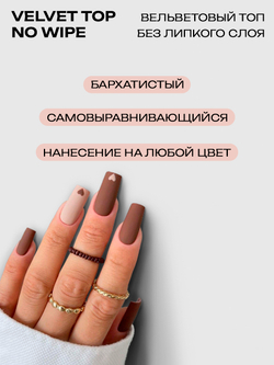 Cosmex Velvet Top No Wipe 8 ml