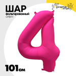 Шар фольгированный Цифра 4 101 см (Фуксия)