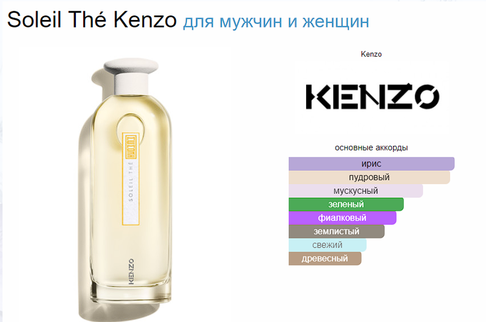 Kenzo Soleil The 75ml (duty free парфюмерия)