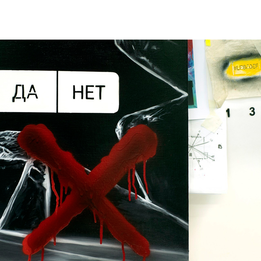 Скажи любви Да