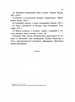 Акты исторические. собранные и изданные археографическою комиссией. Том 4 | Коллектив авторов