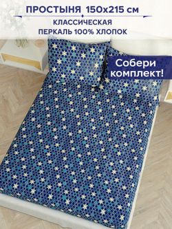 Простынь Сказка "Мозаика (компаньон)" 150х215 см