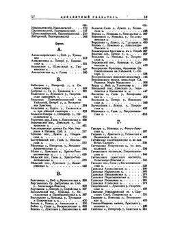 Памятная книжка по С.-Петербургской Епархии | Н.М. Кутепов