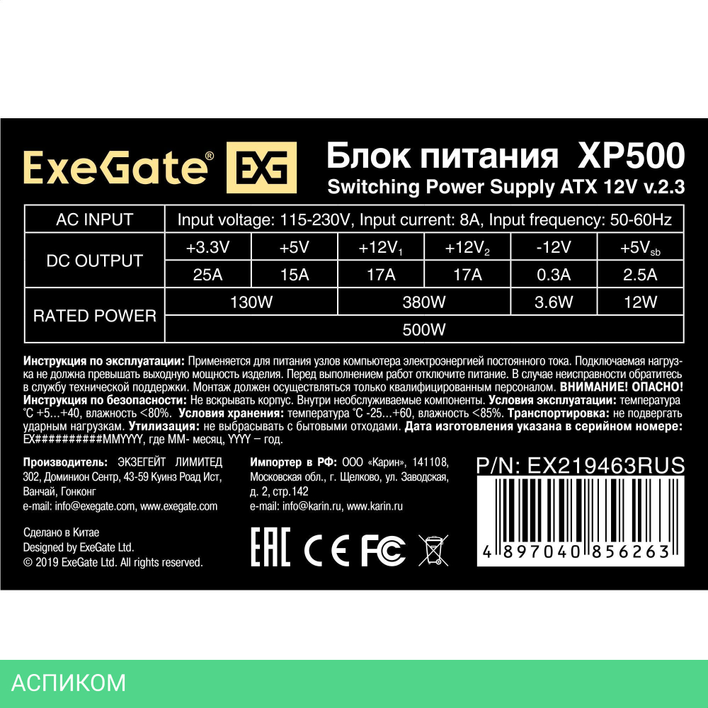 Блок питания ExeGate ATX-XP500 500W 278166 Black (EX219463RUS-S)