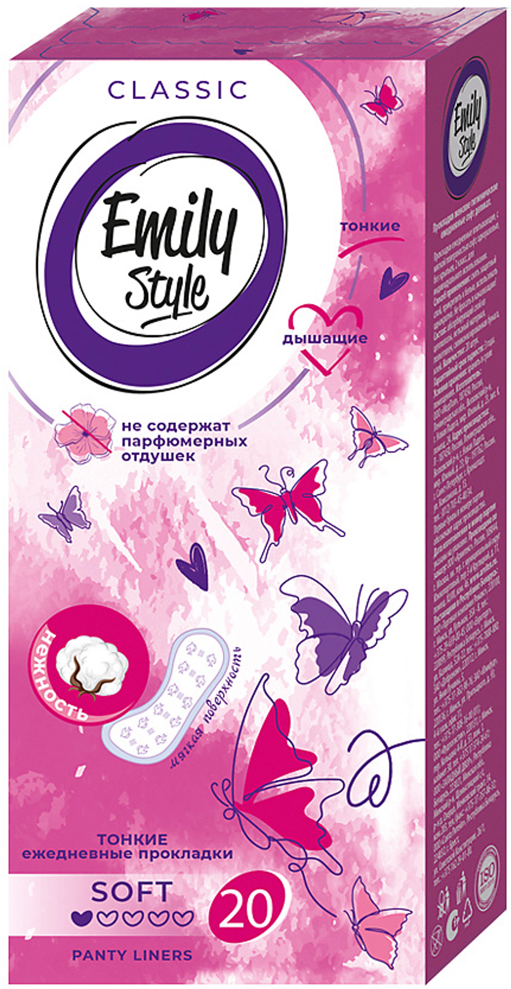 Emily Style Прокладки ежедневные Classic 20шт
