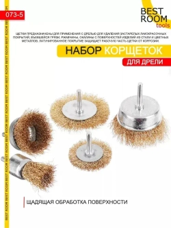 Щетки металлические для дрели, Набор щеток для зачистки от краски и ржавчины, шлифования, витая стальная латунированная проволока