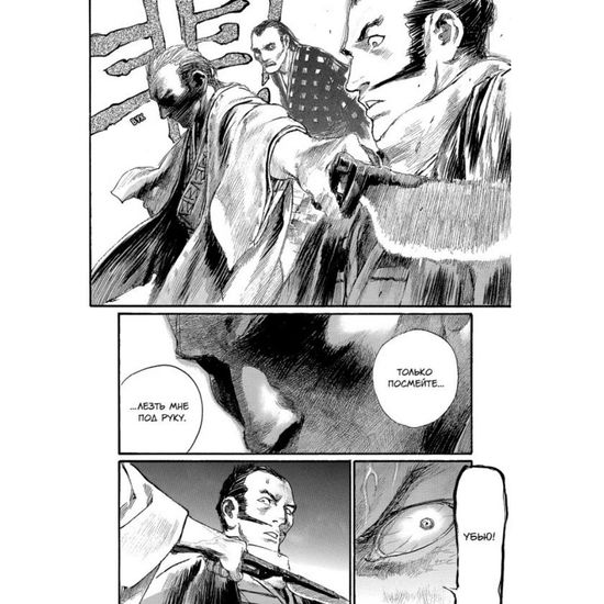 Манга Клинок бессмертного. Том 14