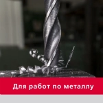 Сверло по стали Smartbuy Сталь P6M5 10 мм