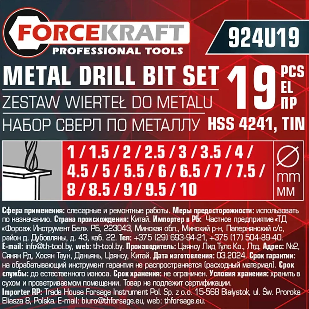 Сверла по металлу, набор 19пр. (1-10мм) FORCEKRAFT FK-924U19