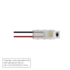 Коннектор для ввода питания Arte Lamp STRIP-ACCESSORIES A30-05-1CCT