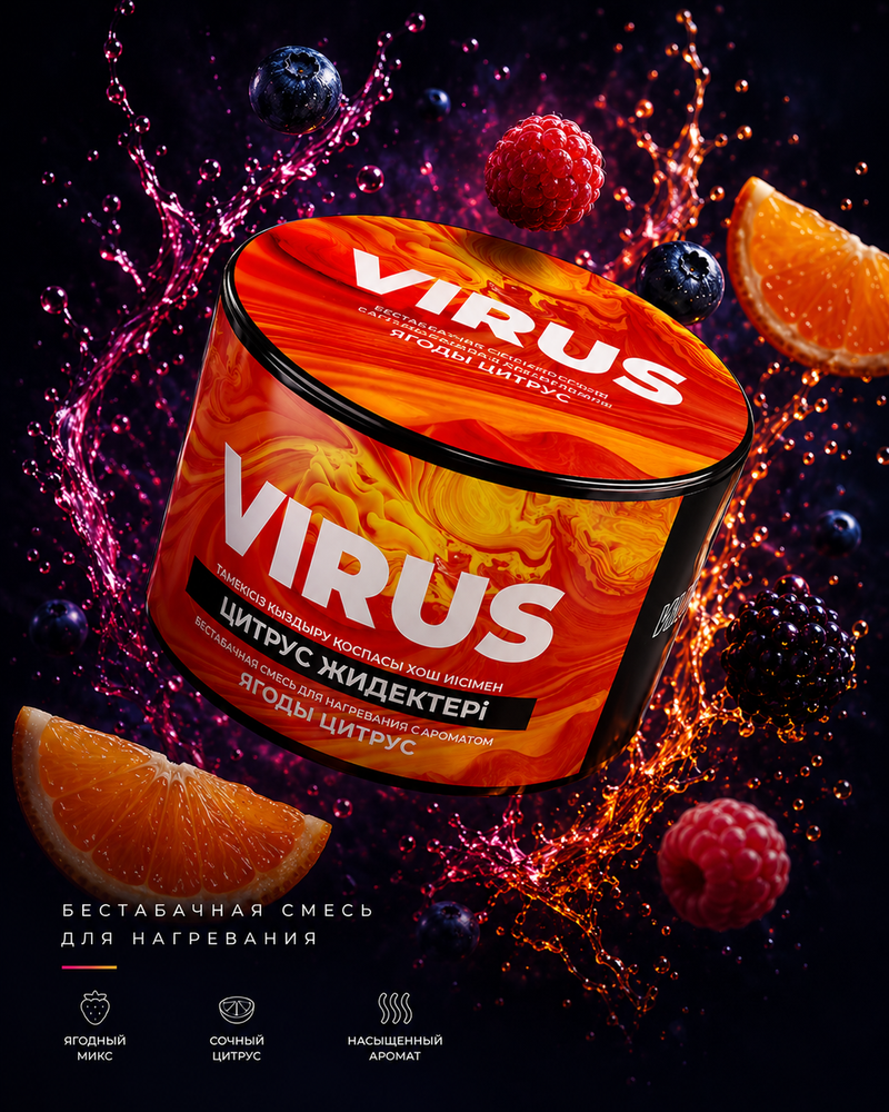 VIRUS Ягоды Цитрус 250г