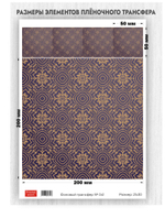 Трансфер для декупажа переводной рисунок для поверхностей фоновый 041